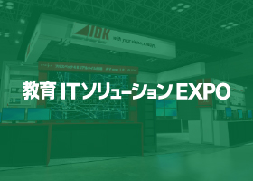 教育IT