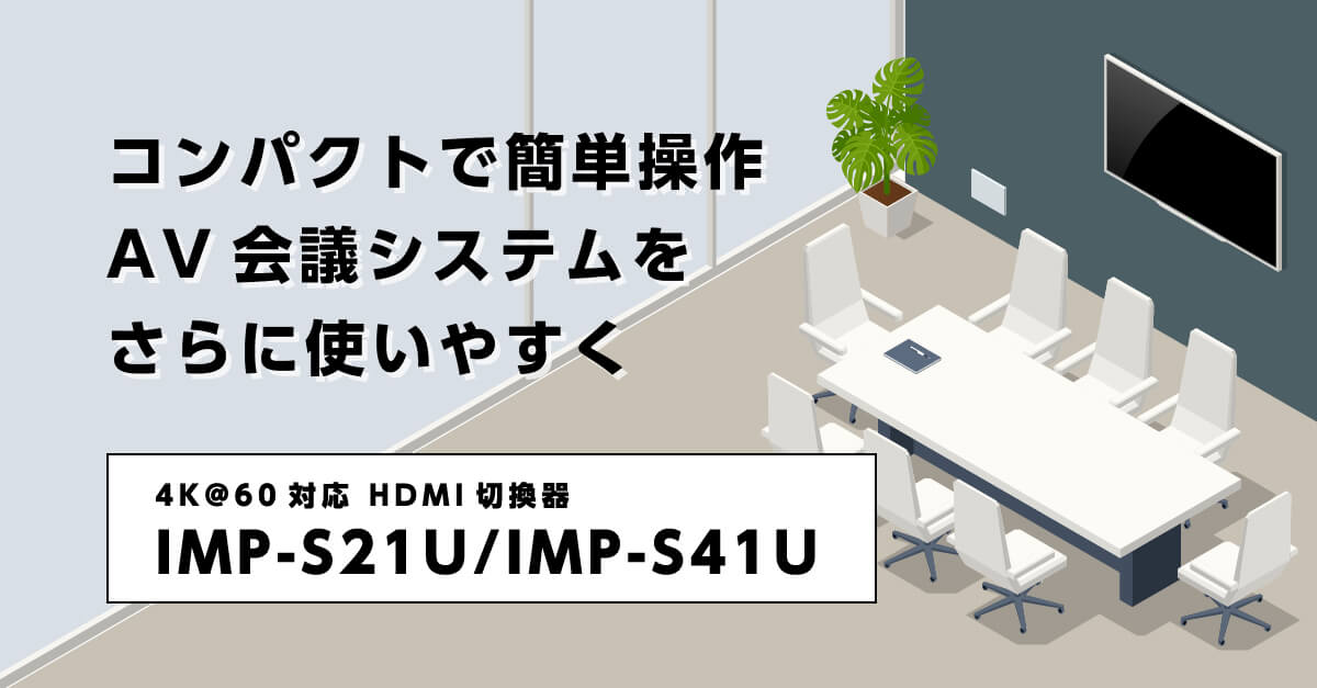 IMP-Sシリーズ 特集ページ