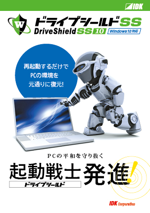 ドライブシールド