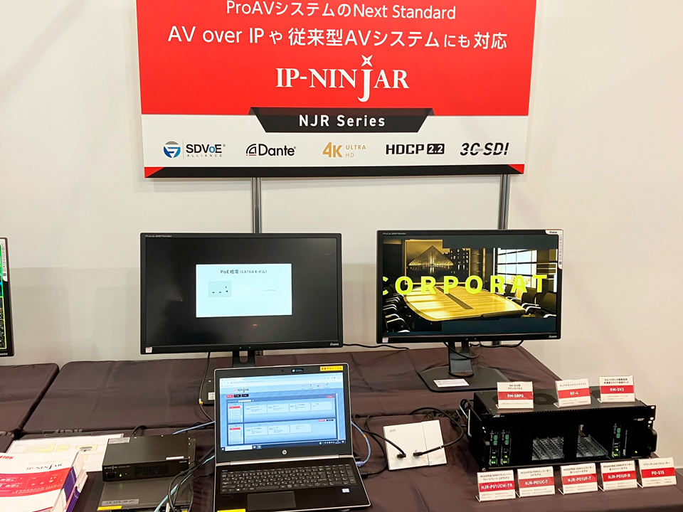 展示会ブース写真：IP-NINJARシリーズ