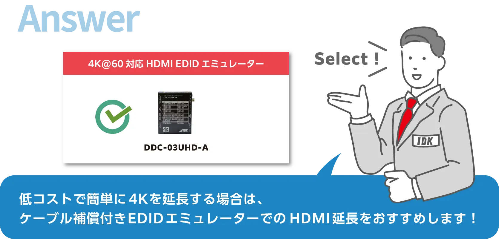 低コストで簡単に4K延長する場合は、ケーブル補償付きEDIDエミュレーターでのHDMI延長をおすすめします！