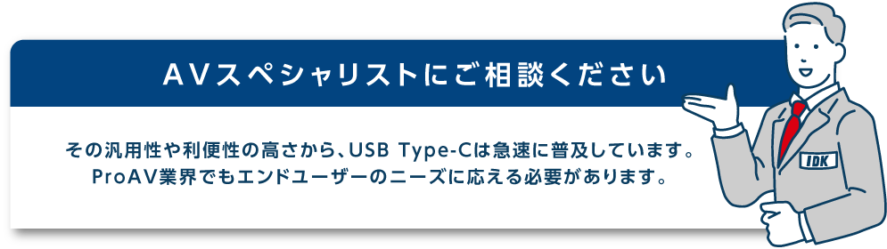 AVスペシャリストにご相談ください