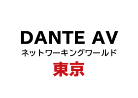 DANTEANネットワーキングワールド東京