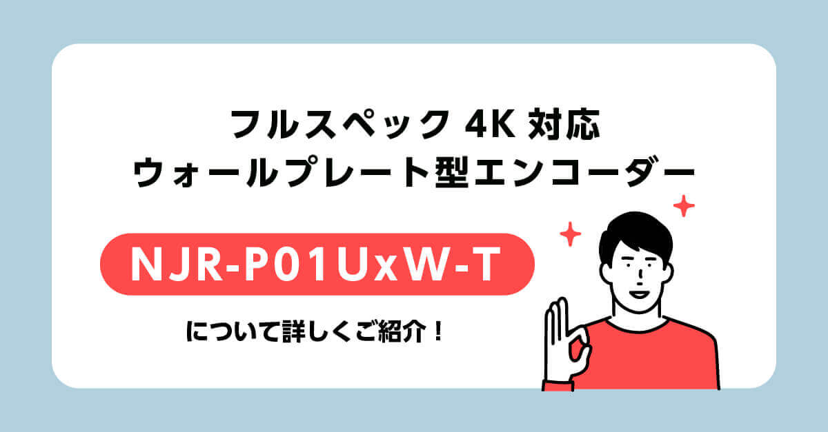 NJR-P01UxW-Tの詳細はこちら