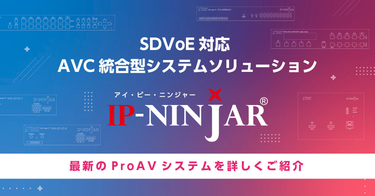 IP-NINJAR特集ページバナー