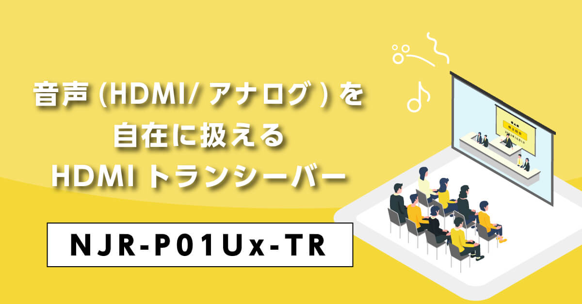 NJR-P01Ux-TRの詳細はこちら