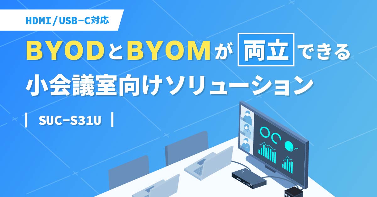 SUC-S31Uの詳細はこちら