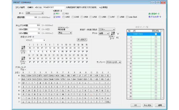 制御コマンド設定ツールGUI