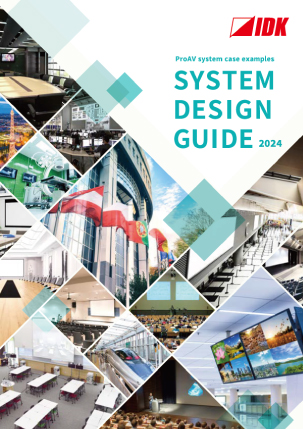 システムデザインガイド