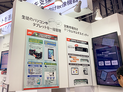 教育IT2019レポート写真